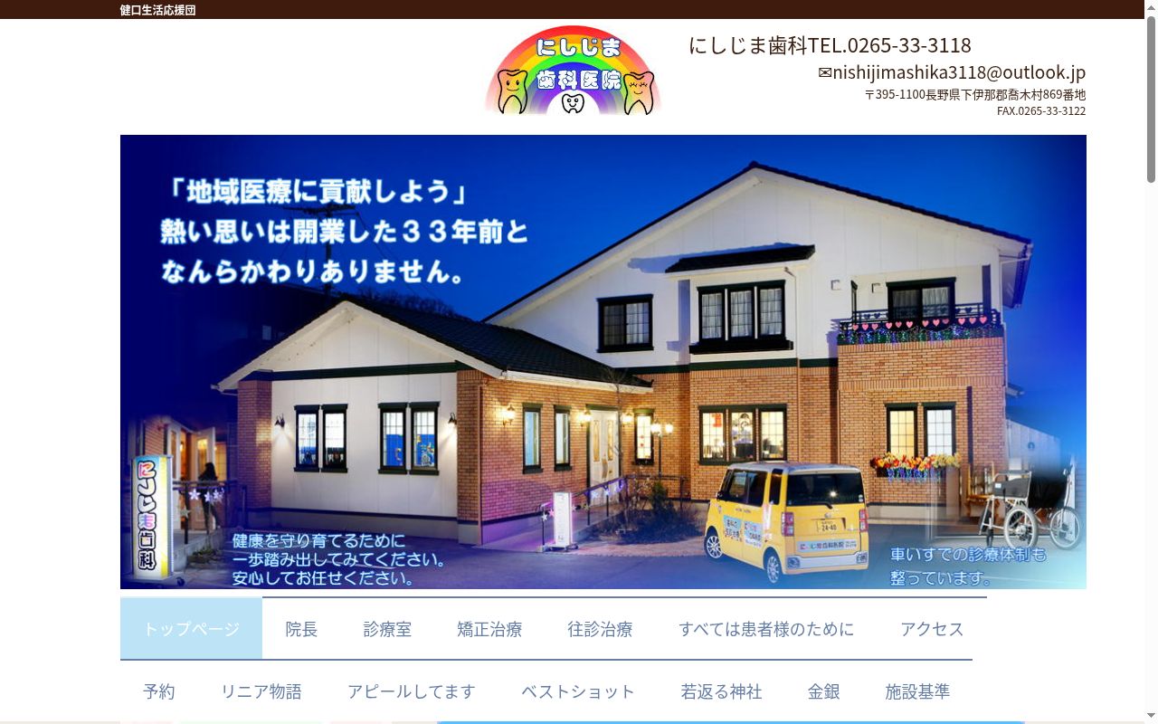 にしじま歯科の公式サイトのスクリーンショット