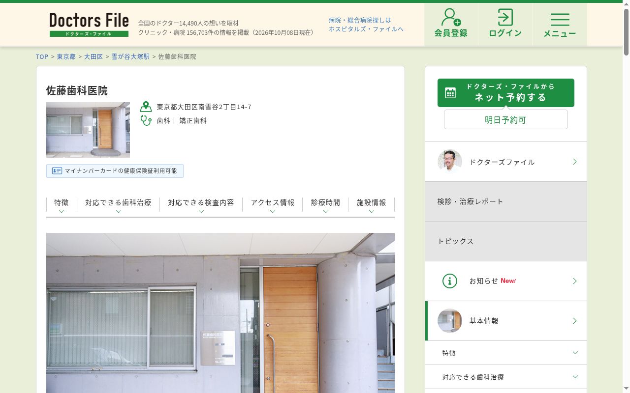 佐藤歯科医院の公式サイトのスクリーンショット