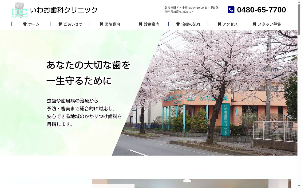 いわお歯科クリニックの公式サイトのスクリーンショット