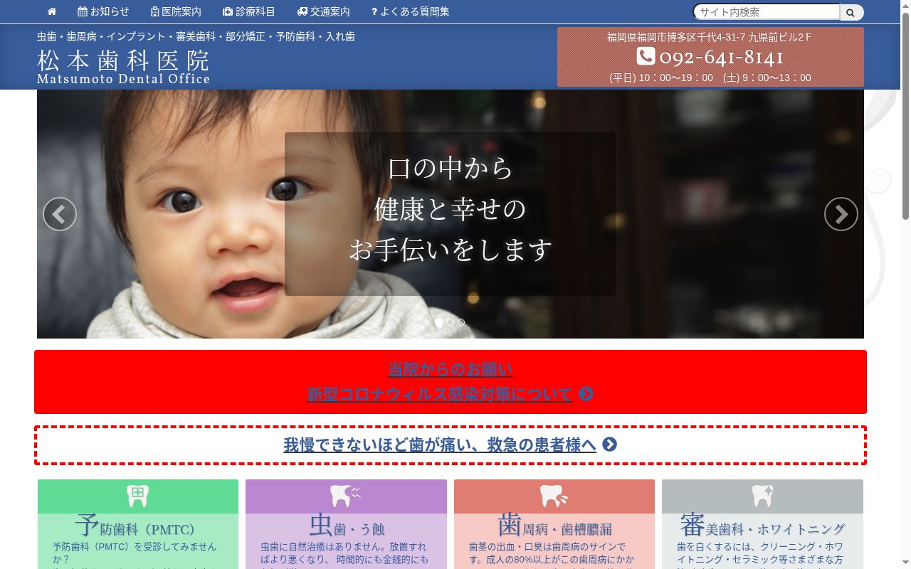 松本歯科医院の公式サイトのスクリーンショット