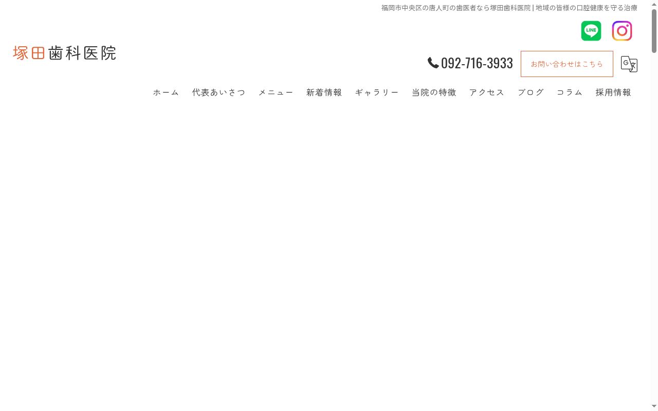 塚田歯科医院の公式サイトのスクリーンショット
