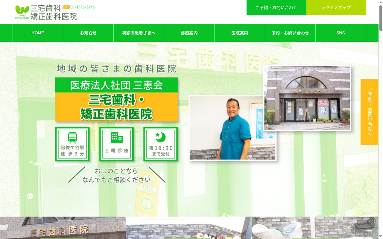 三宅歯科・矯正歯科医院の公式サイトのスクリーンショット