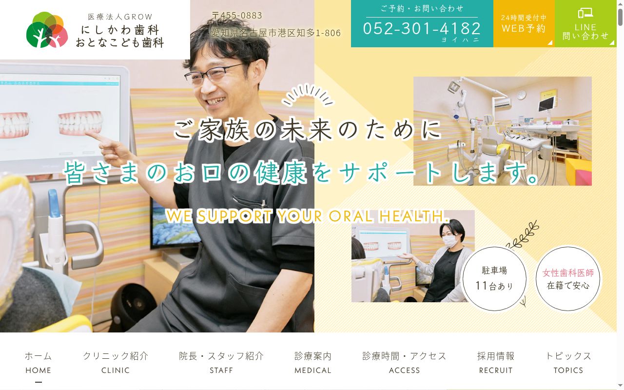 にしかわ歯科おとなこども歯科の公式サイトのスクリーンショット