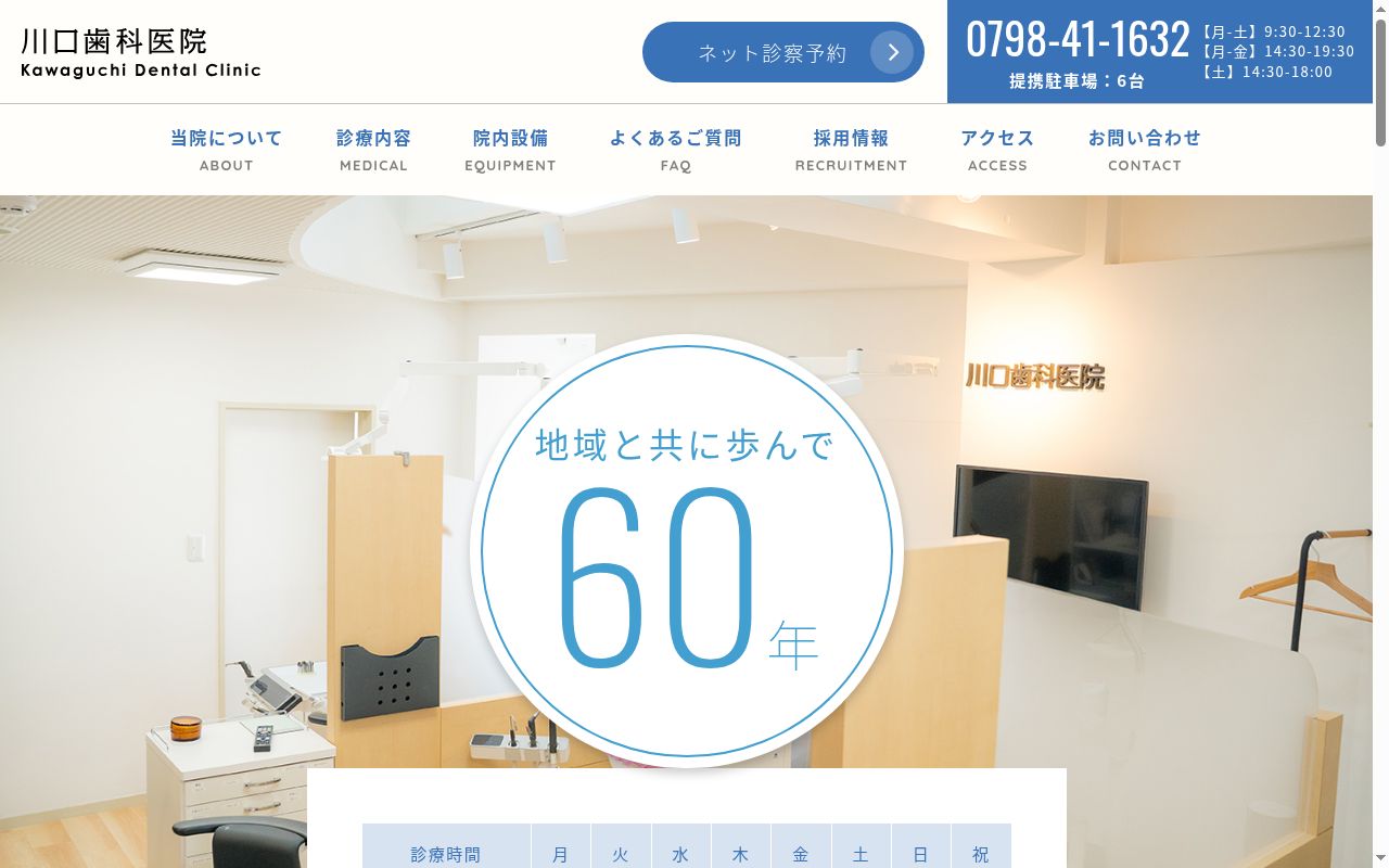 川口歯科医院の公式サイトのスクリーンショット