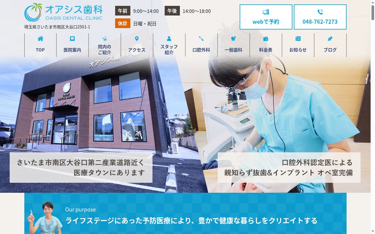 オアシス歯科の公式サイトのスクリーンショット