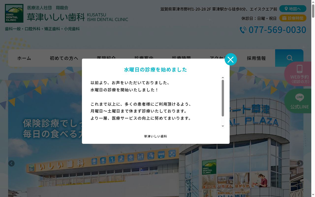 医療法人社団翔龍会 いしい歯科の公式サイトのスクリーンショット