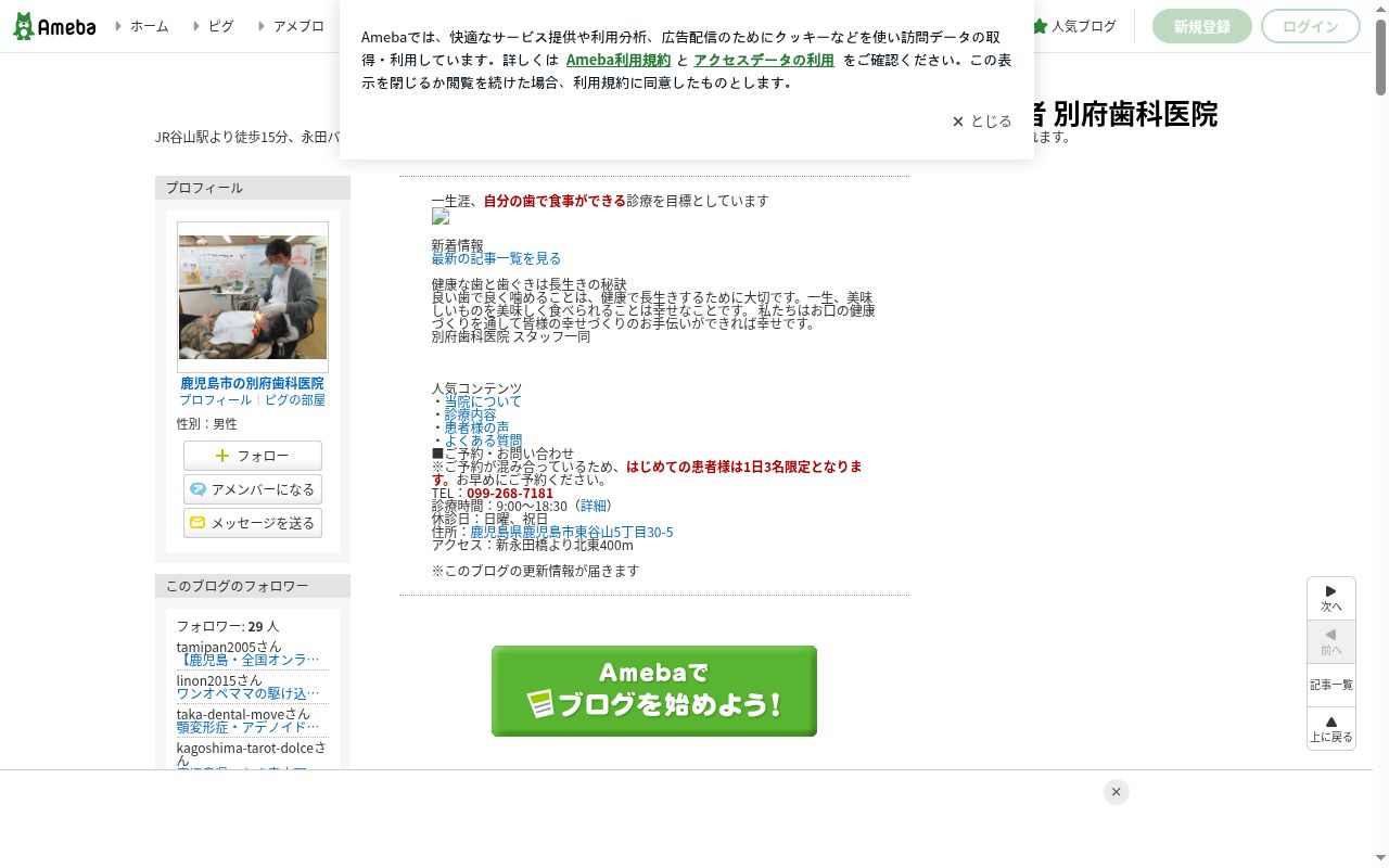 別府歯科医院の公式サイトのスクリーンショット