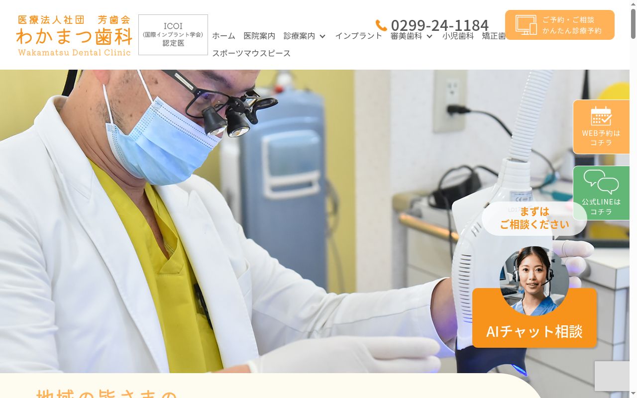 わかまつ歯科の公式サイトのスクリーンショット