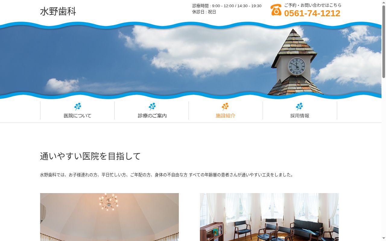 水野歯科の公式サイトのスクリーンショット