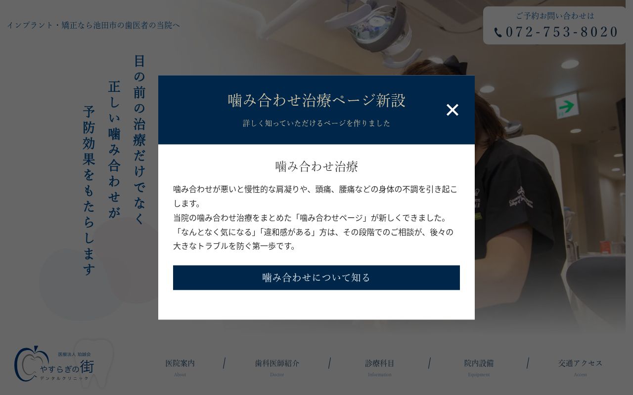 医療法人 珀誠会 やすらぎの街デンタルクリニックの公式サイトのスクリーンショット