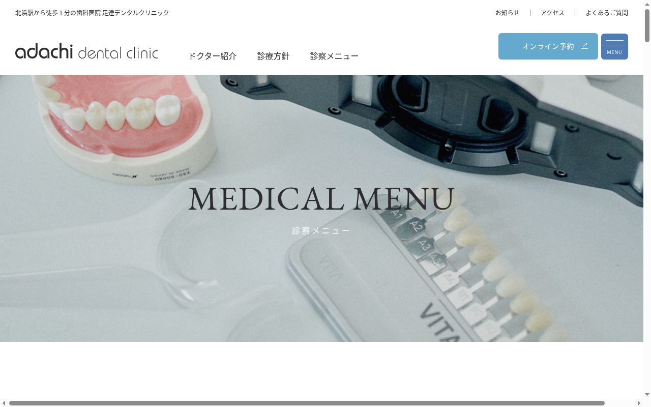adachi dental clinicの公式サイトのスクリーンショット