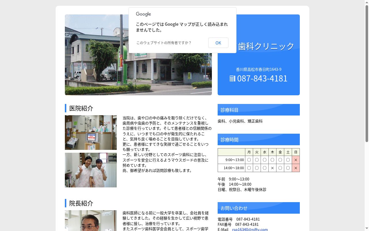春日歯科クリニックの公式サイトのスクリーンショット