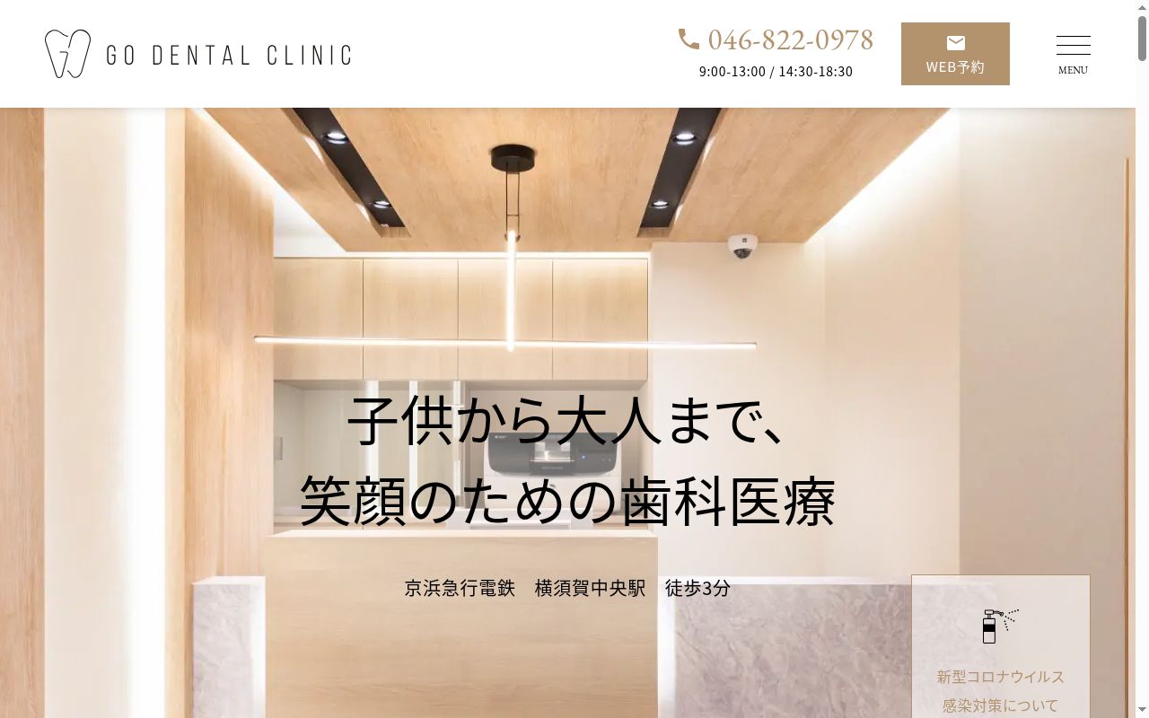 医療法人財団 新医会 Go Dental Clinicの公式サイトのスクリーンショット