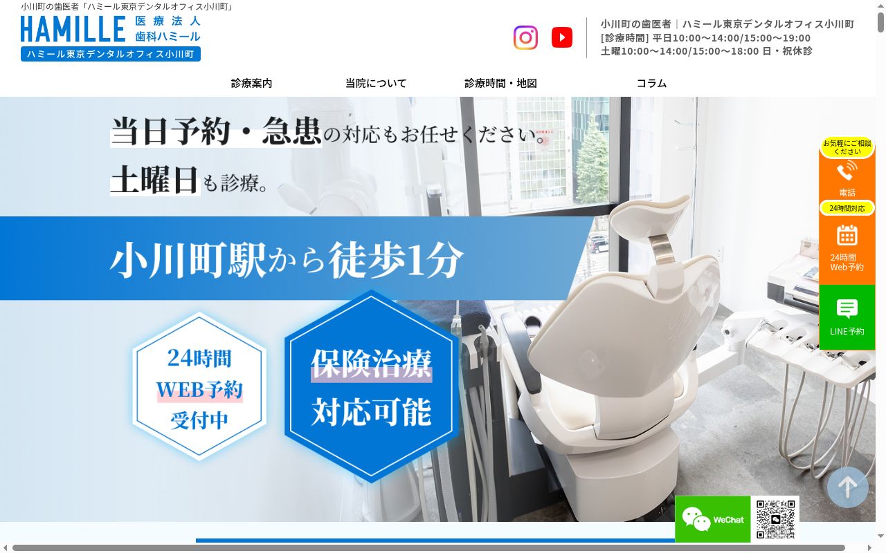 ＨＡＭＩＬＬＥ　ＴＯＫＹＯ　ＯＧＡＷＡＭＡＣＨＩの公式サイトのスクリーンショット