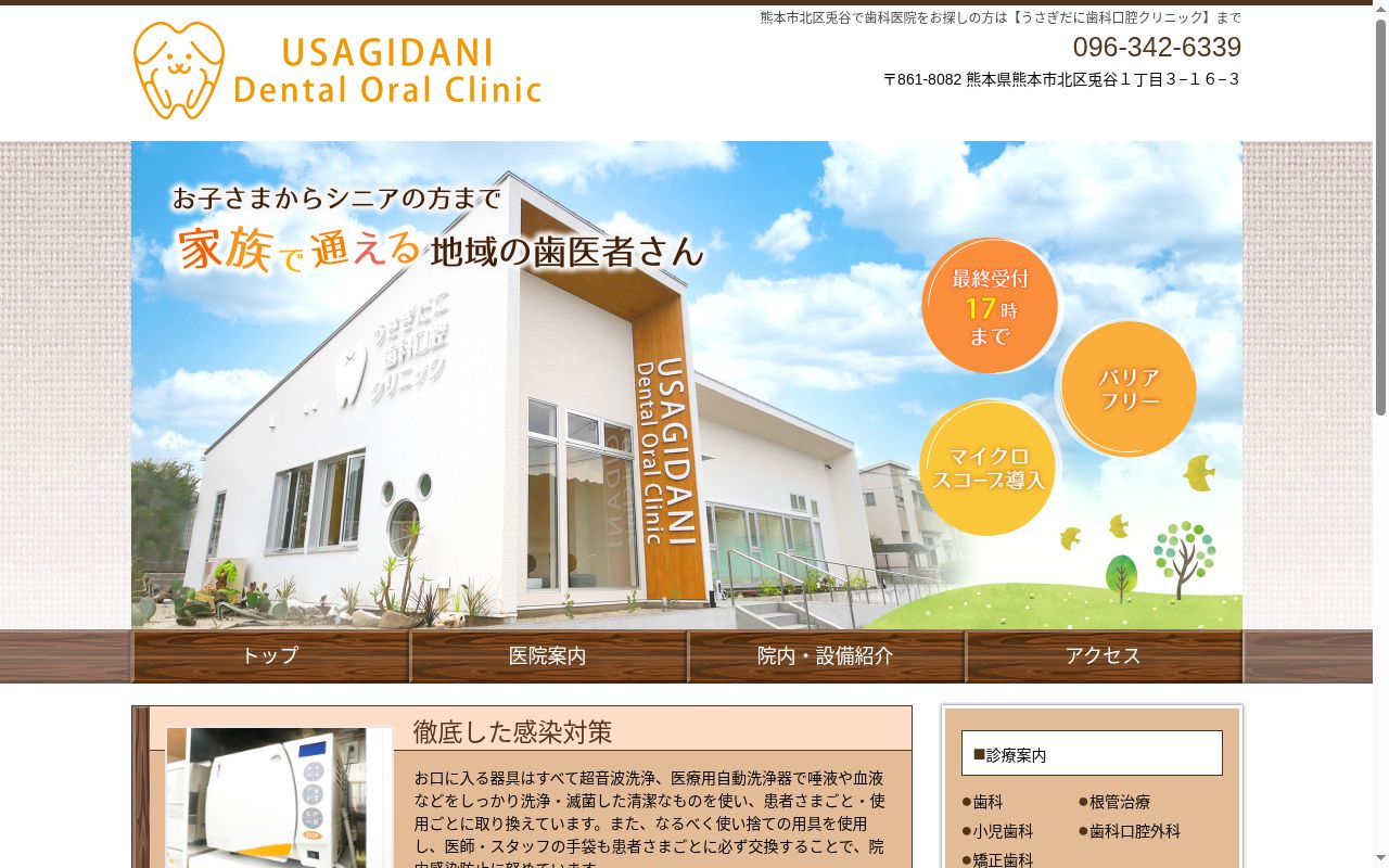 うさぎだに歯科口腔クリニックの公式サイトのスクリーンショット