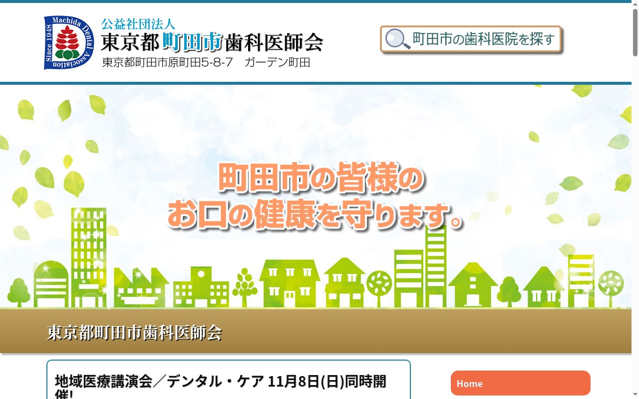 休日応急歯科障がい者歯科診療所の公式サイトのスクリーンショット