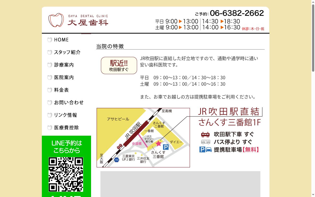 医療法人　大屋歯科医院の公式サイトのスクリーンショット