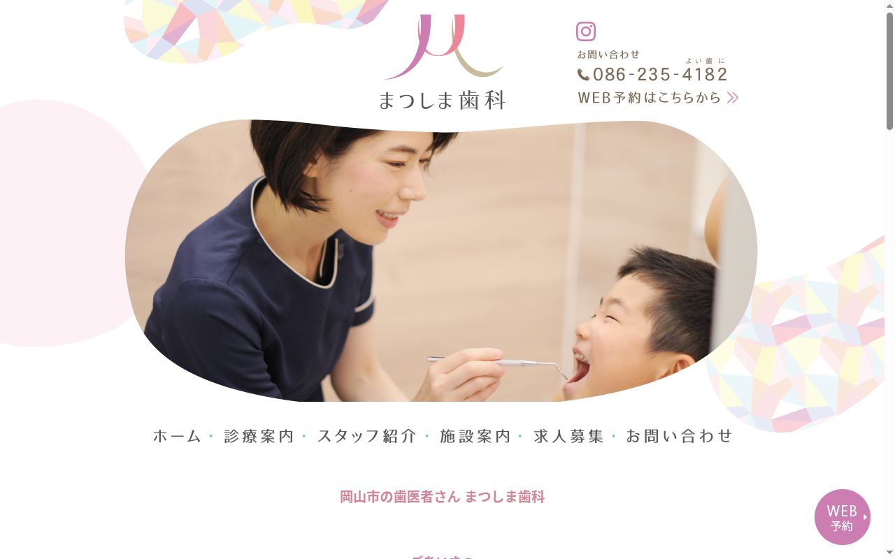まつしま歯科の公式サイトのスクリーンショット
