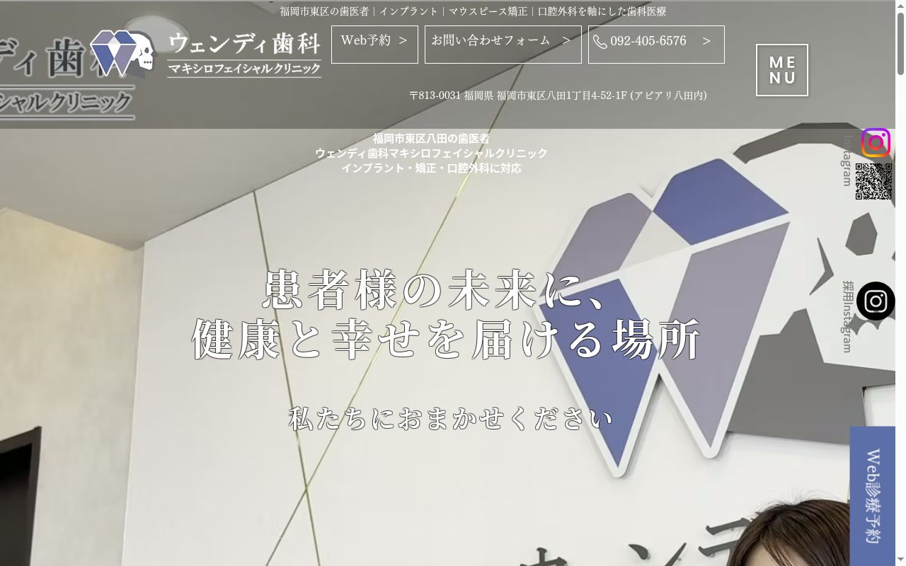 ウェンディ歯科の公式サイトのスクリーンショット