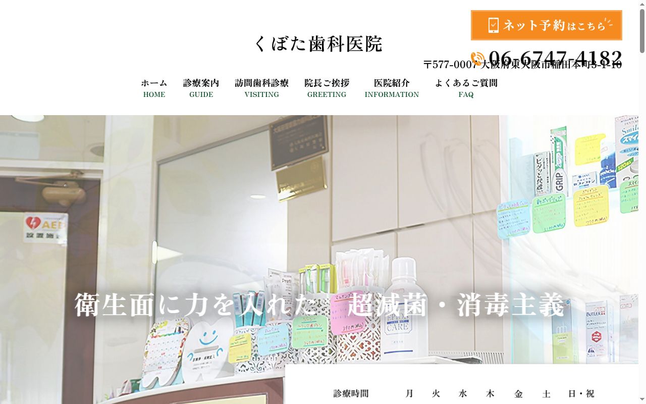くぼた歯科医院の公式サイトのスクリーンショット