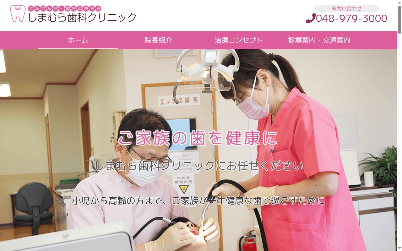 しまむら歯科クリニックの公式サイトのスクリーンショット