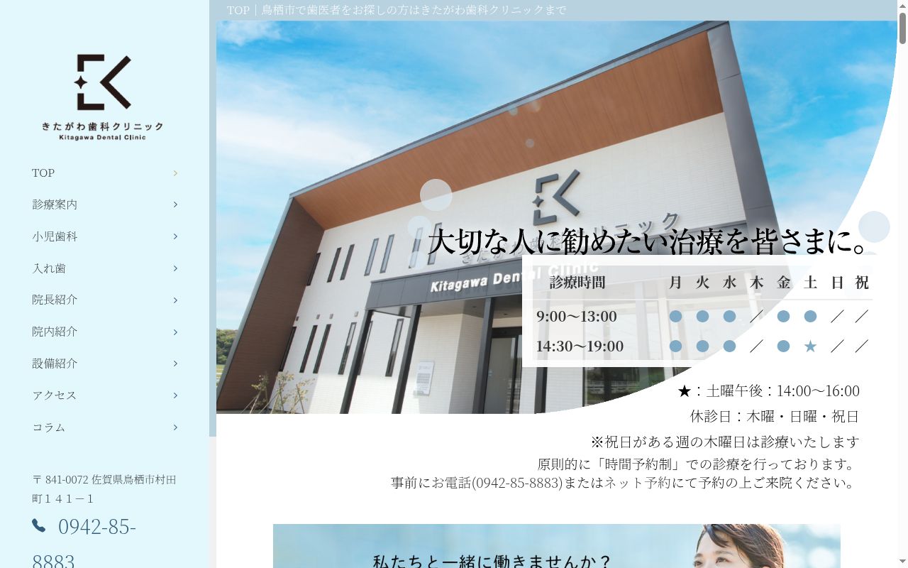 きたがわ歯科クリニックの公式サイトのスクリーンショット