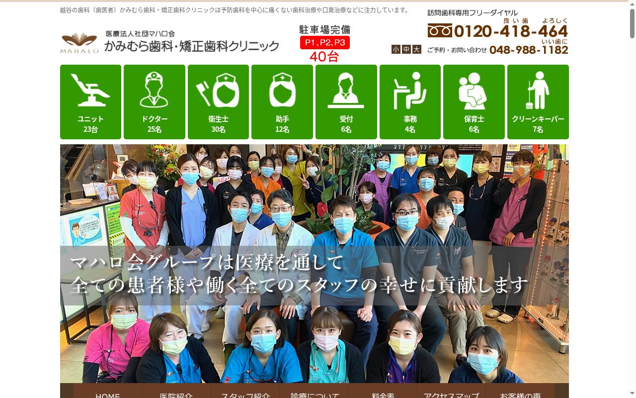 医療法人社団マハロ会　かみむら歯科・矯正歯科クリニックの公式サイトのスクリーンショット