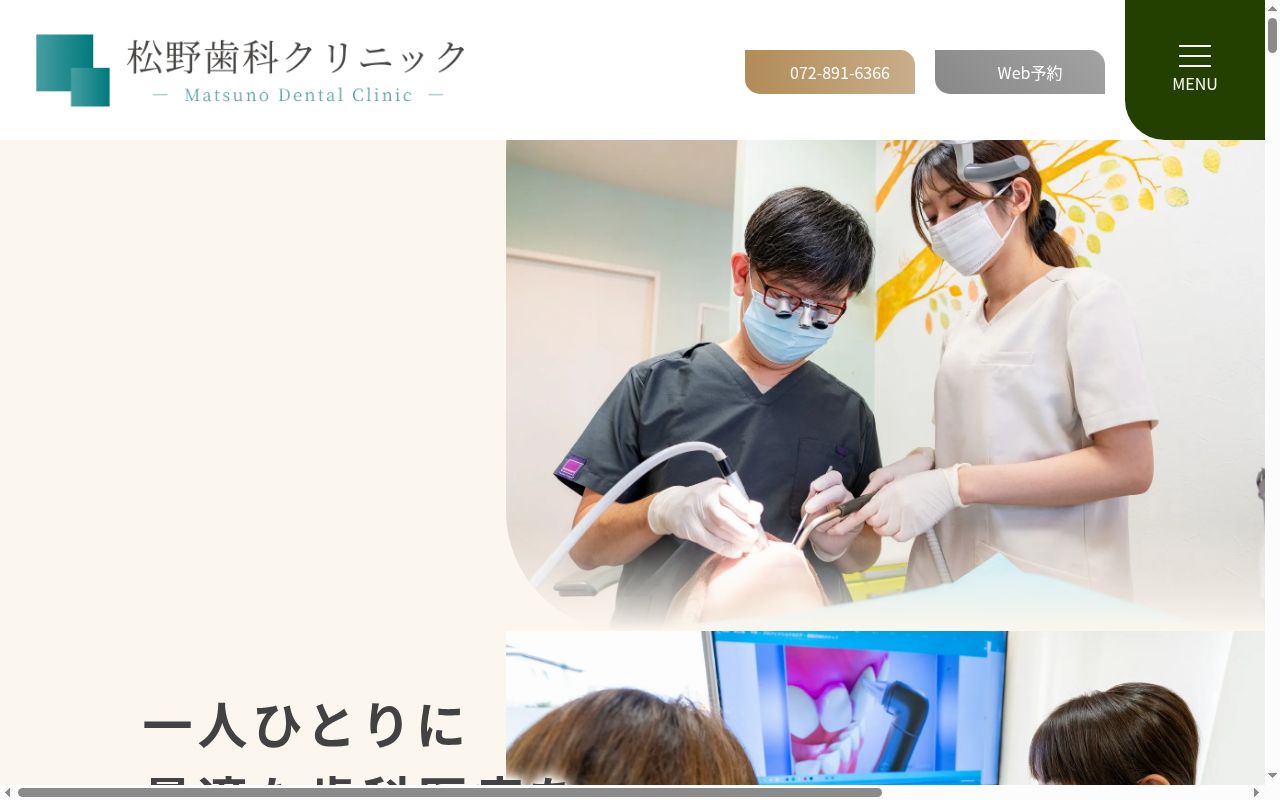 医療法人 松野歯科クリニックの公式サイトのスクリーンショット