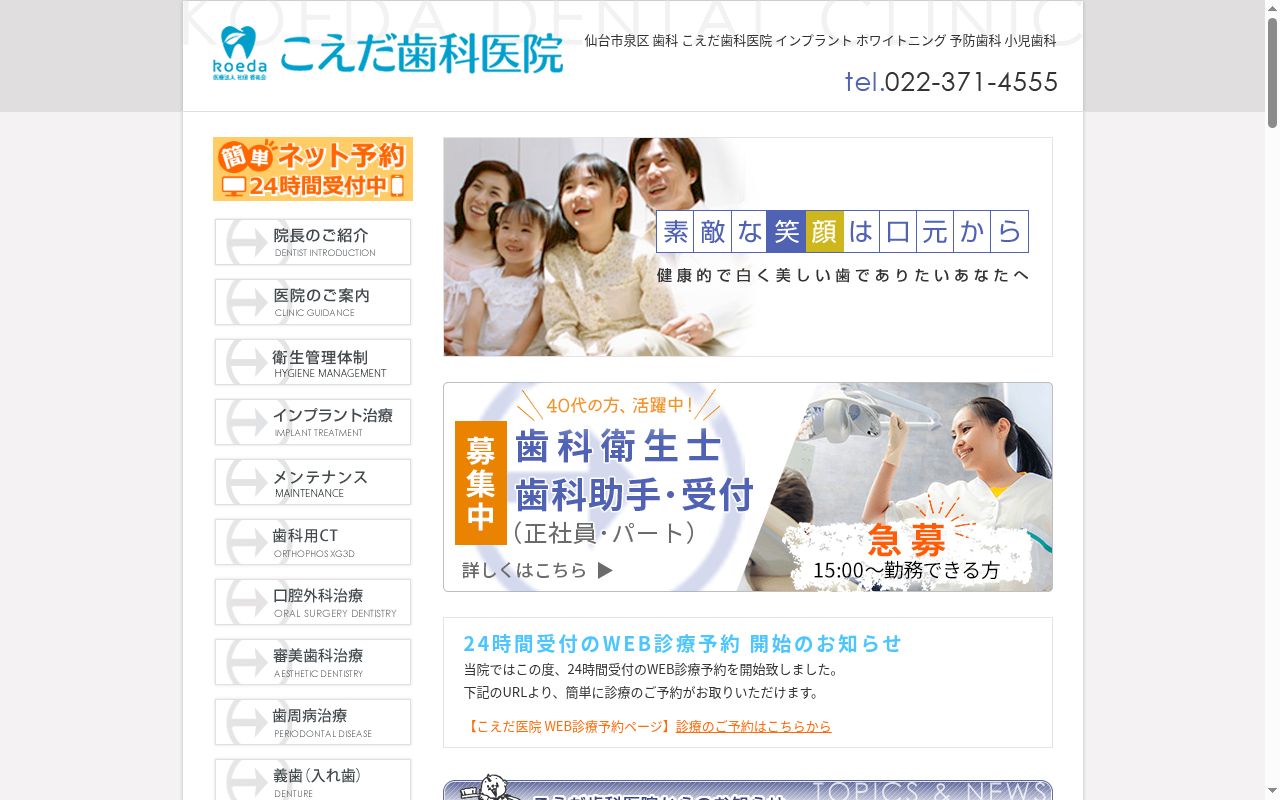 医療法人社団　香佑会　こえだ歯科医院の公式サイトのスクリーンショット