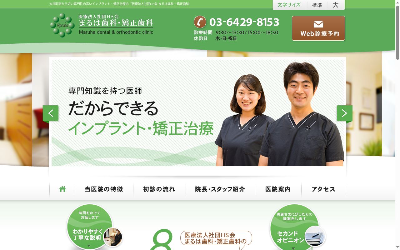 医療法人社団ＨＳ会　まるは歯科・矯正歯科の公式サイトのスクリーンショット