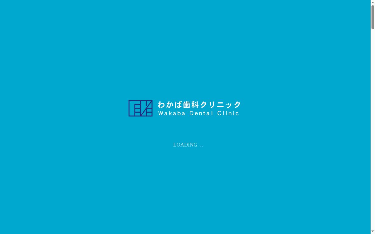 医療法人　ＣｒｅＶｉｅ　わかば歯科クリニックの公式サイトのスクリーンショット