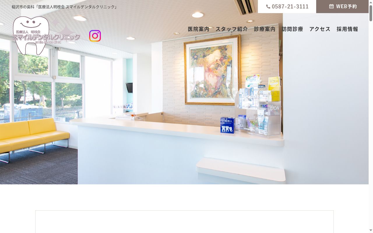 医療法人明枝会 スマイルデンタルクリニックの公式サイトのスクリーンショット