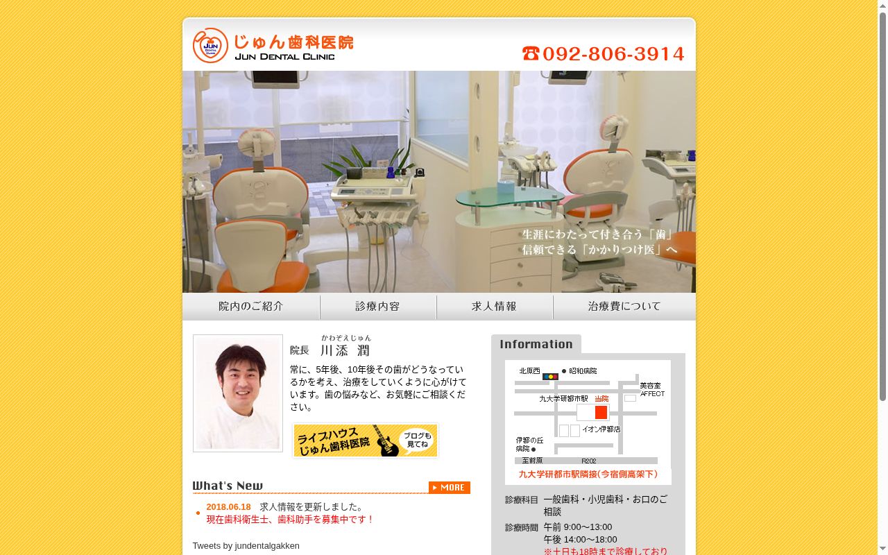 じゅん歯科医院の公式サイトのスクリーンショット