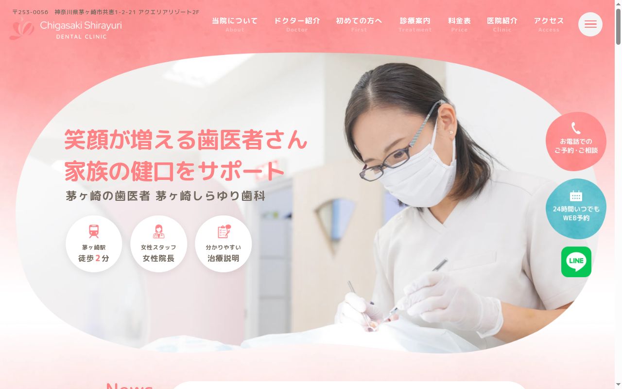 茅ヶ崎しらゆり歯科の公式サイトのスクリーンショット