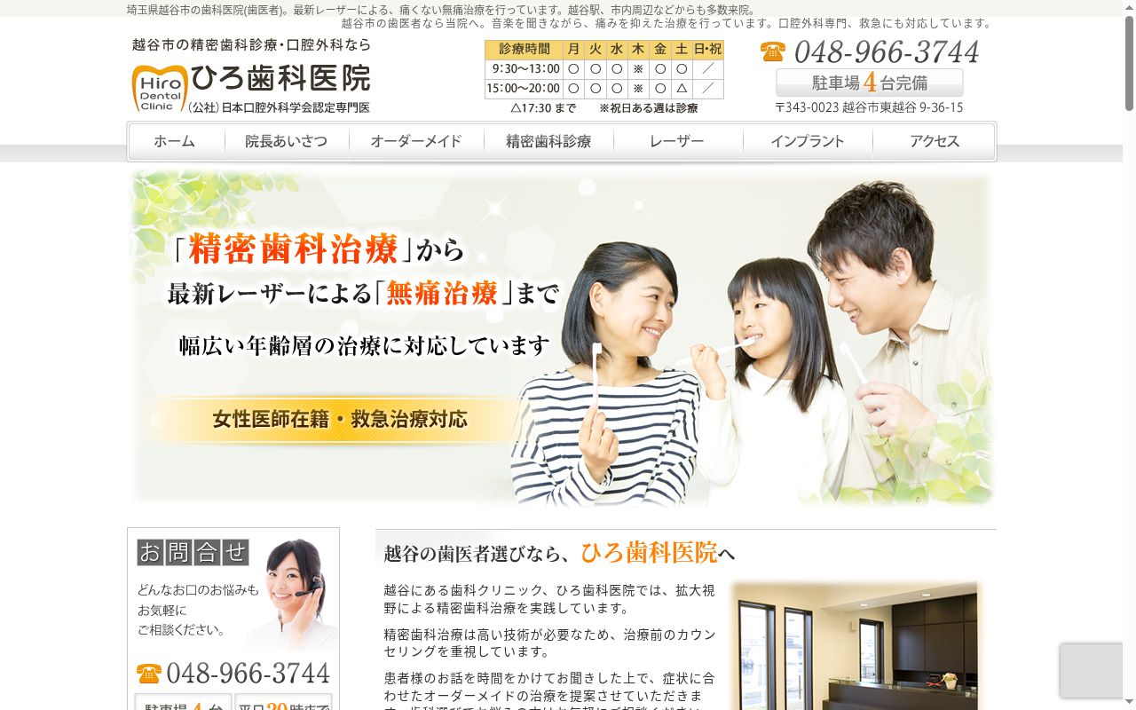 ひろ歯科医院の公式サイトのスクリーンショット