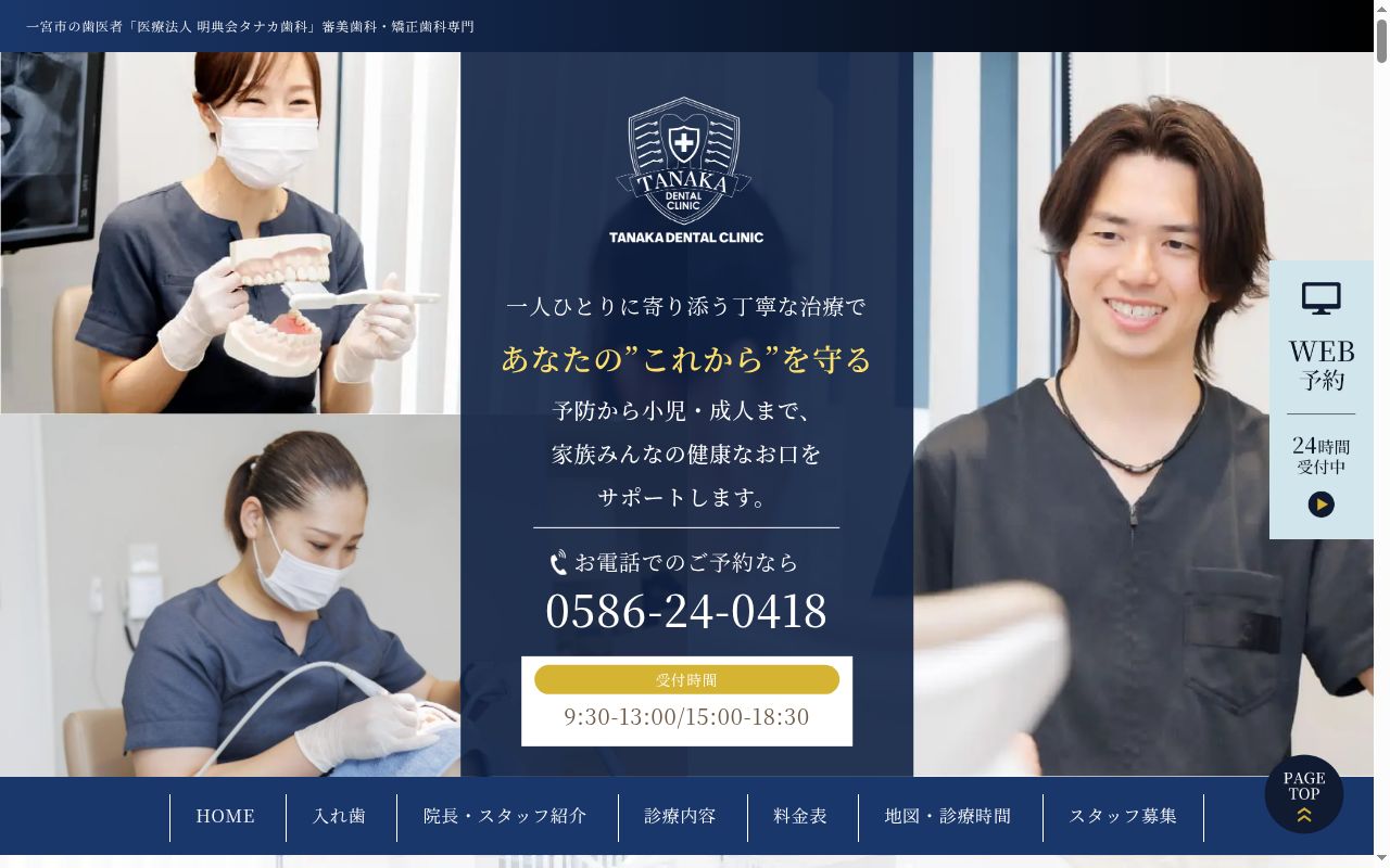 医療法人 明典会 タナカ歯科の公式サイトのスクリーンショット