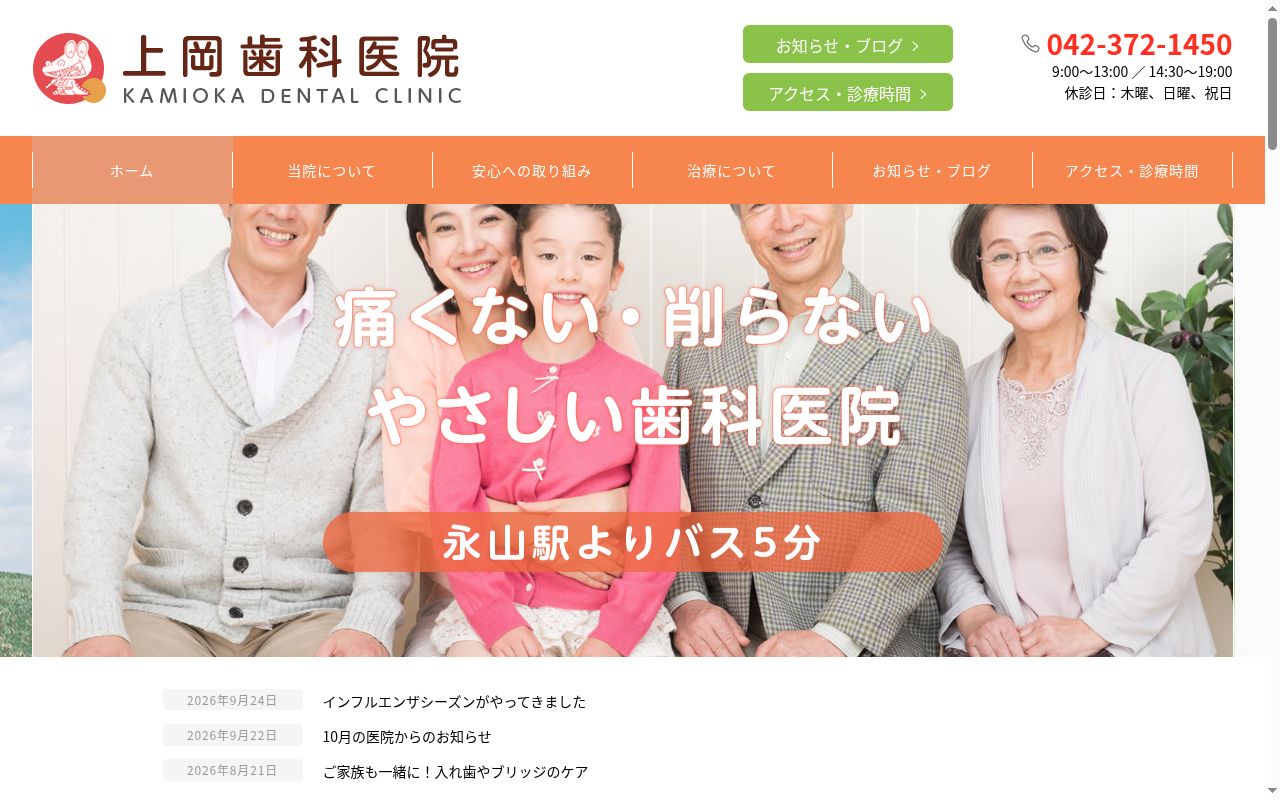 上岡歯科医院の公式サイトのスクリーンショット