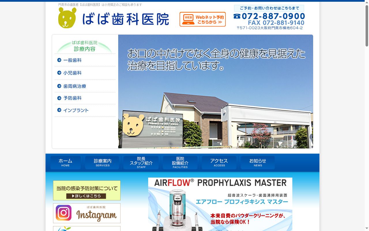 ばば歯科医院の公式サイトのスクリーンショット