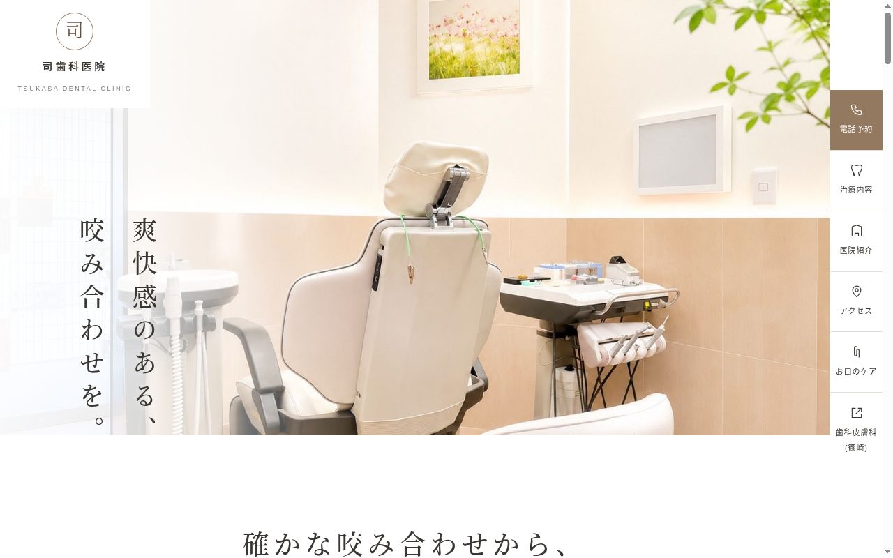 医療法人社団司洋会 篠崎司歯科・皮膚科の公式サイトのスクリーンショット