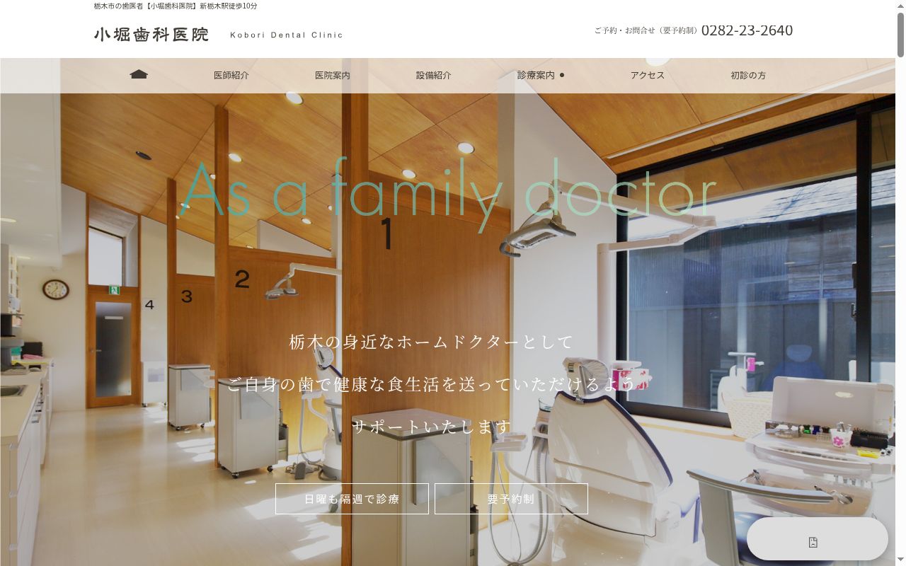小堀歯科医院の公式サイトのスクリーンショット