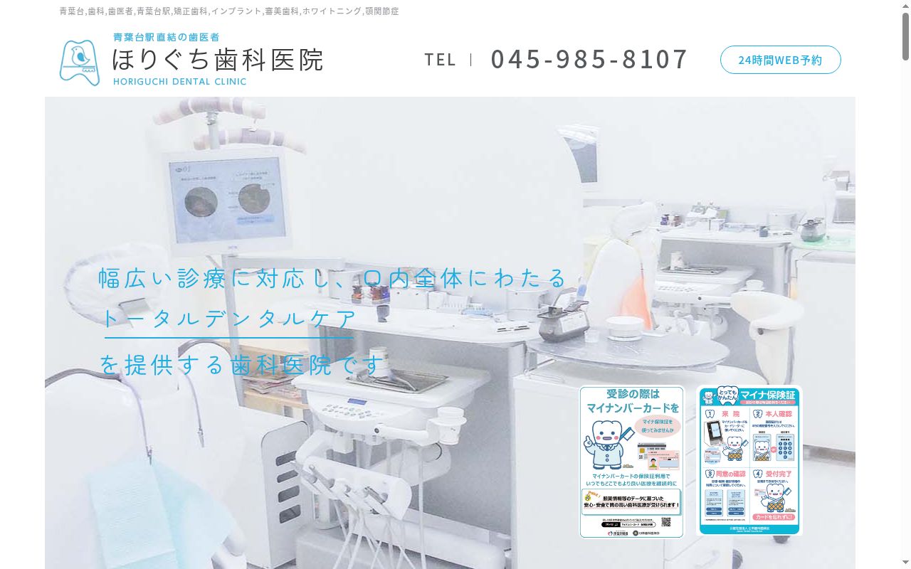 ほりぐち歯科医院の公式サイトのスクリーンショット