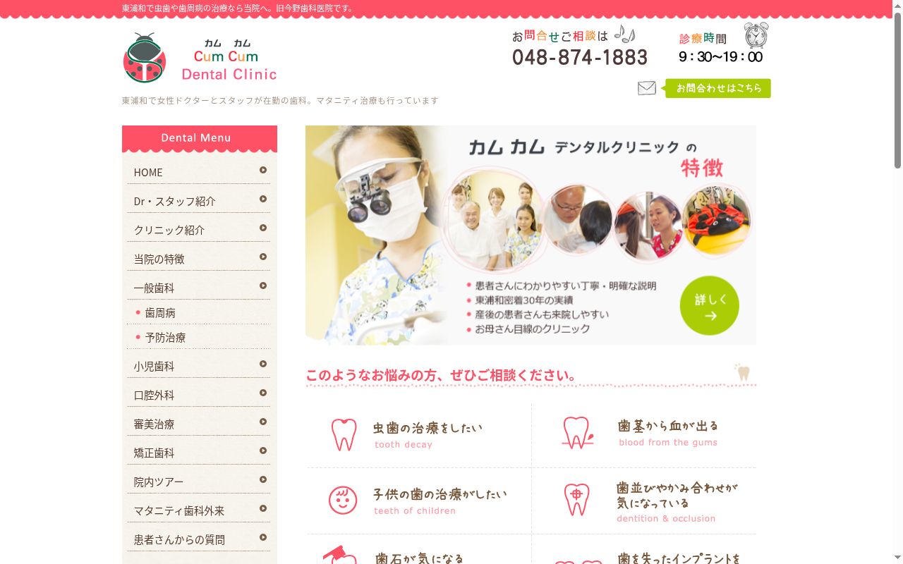 カムカムデンタルクリニックの公式サイトのスクリーンショット