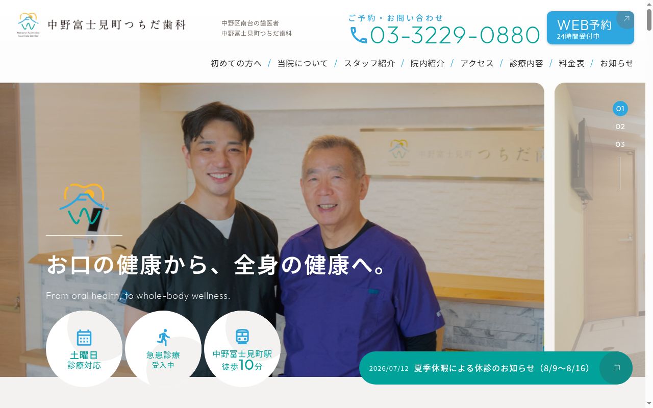 医療法人社団　土田歯科医院の公式サイトのスクリーンショット