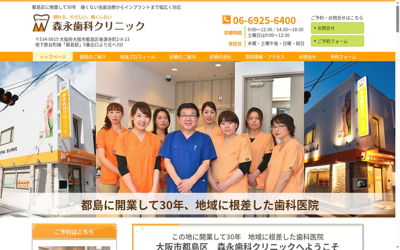 森永歯科クリニックの公式サイトのスクリーンショット