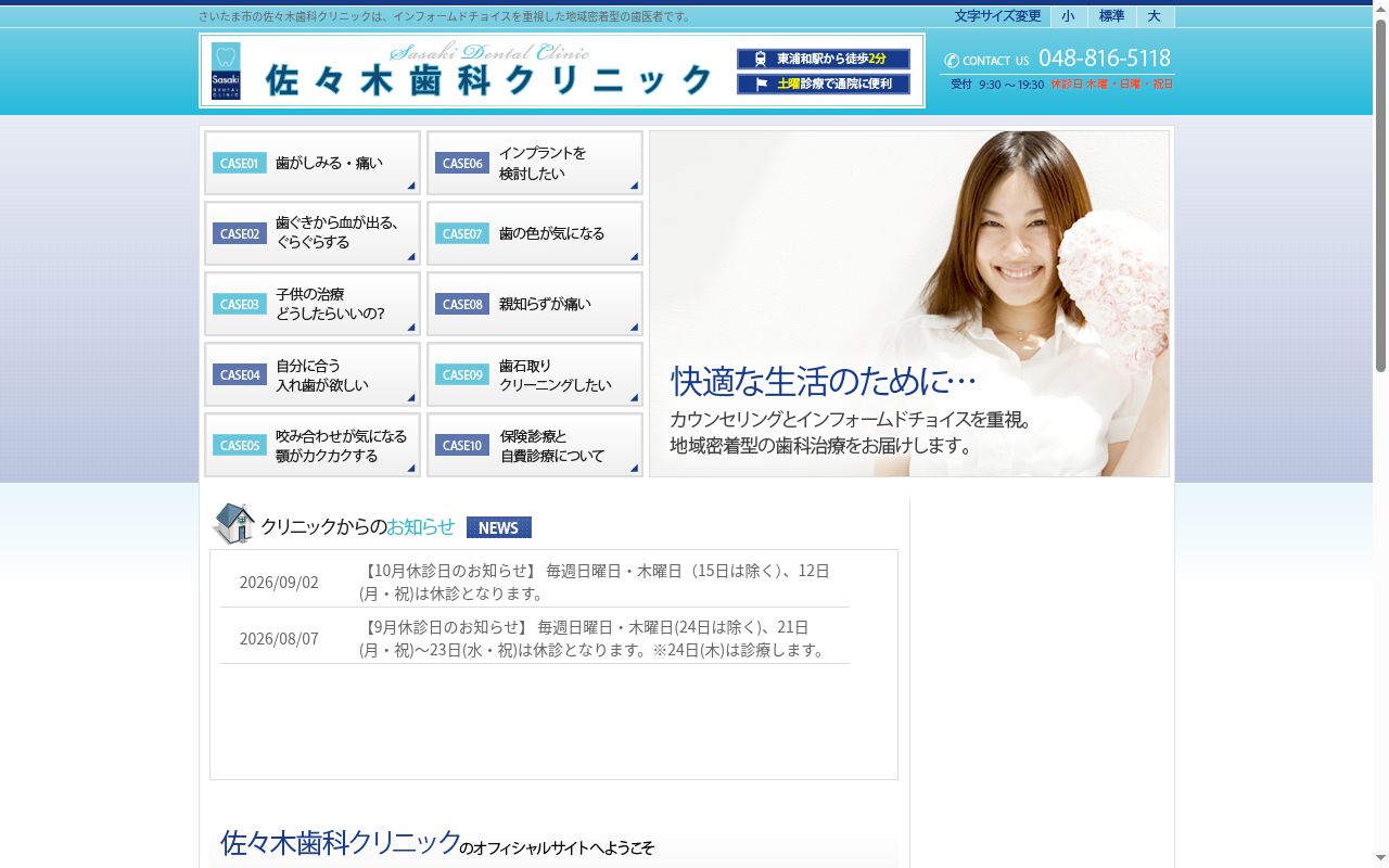 佐々木歯科クリニックの公式サイトのスクリーンショット