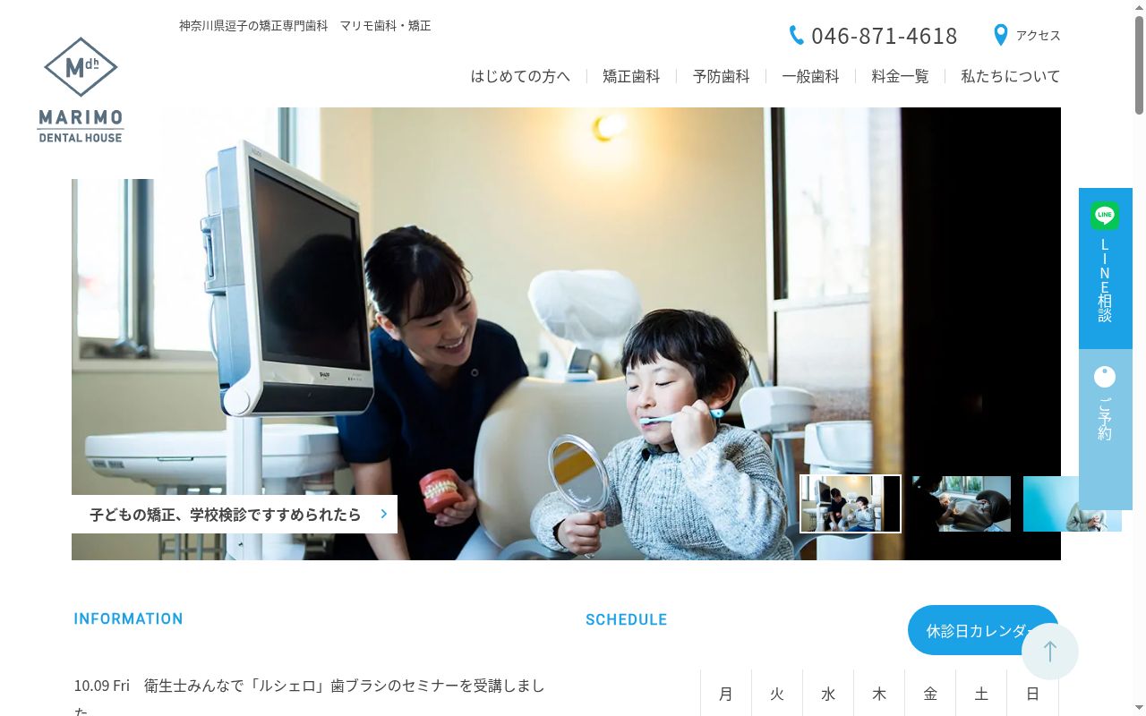 マリモ歯科・矯正の公式サイトのスクリーンショット