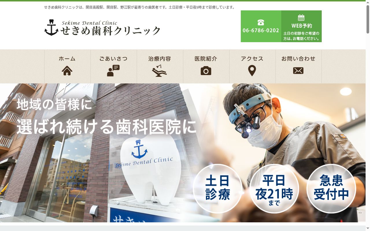 せきめ歯科クリニックの公式サイトのスクリーンショット