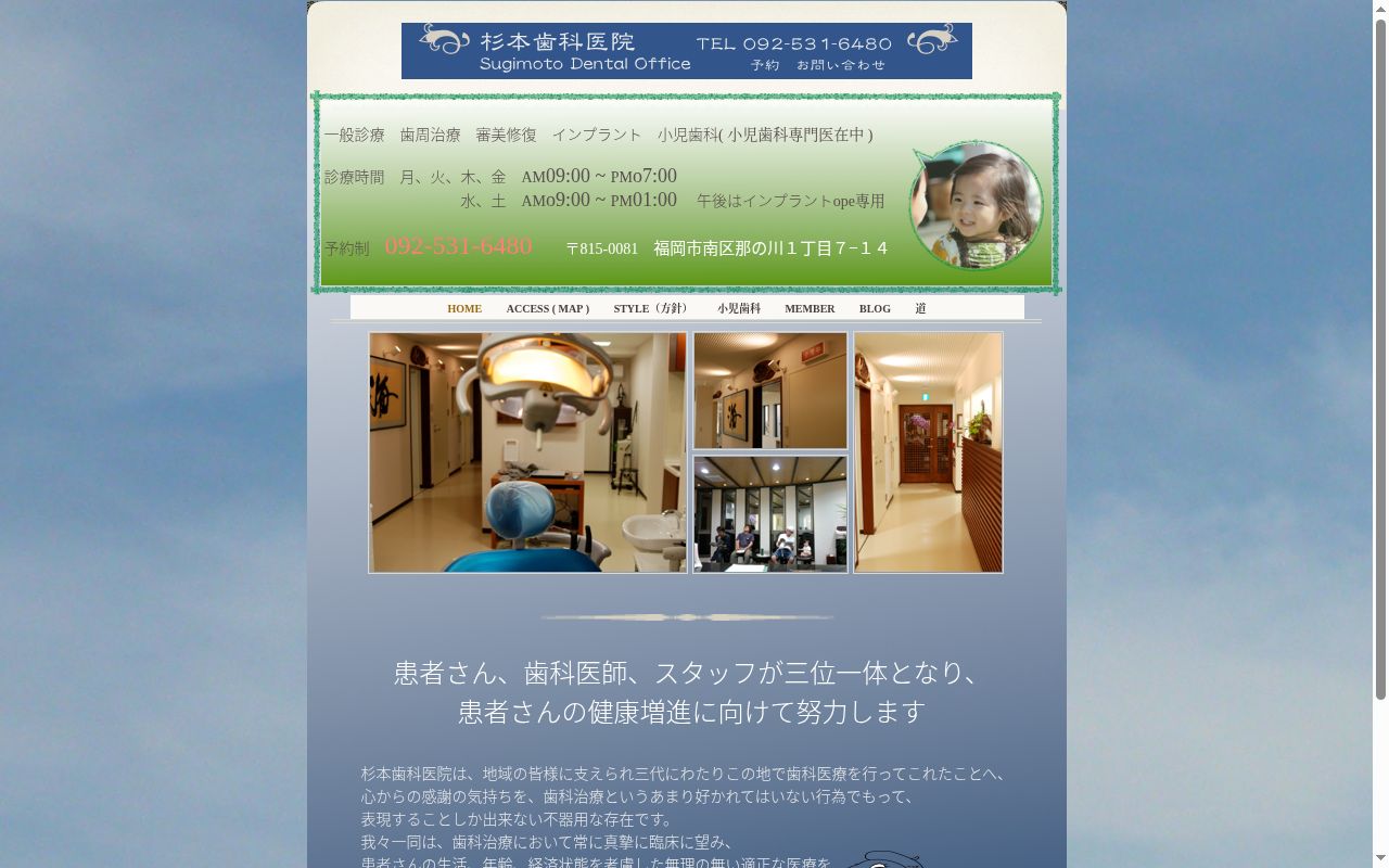 杉本歯科医院の公式サイトのスクリーンショット
