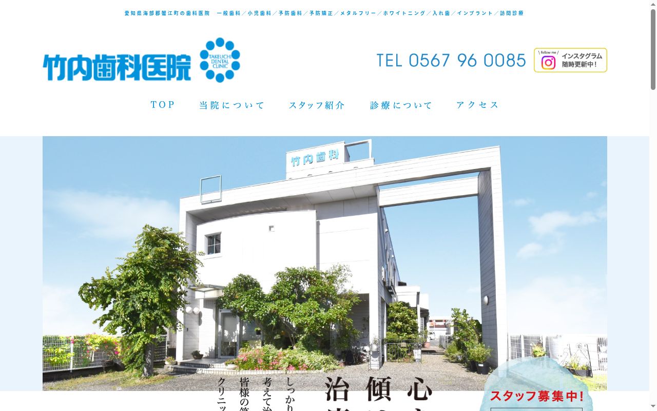 竹内歯科医院の公式サイトのスクリーンショット