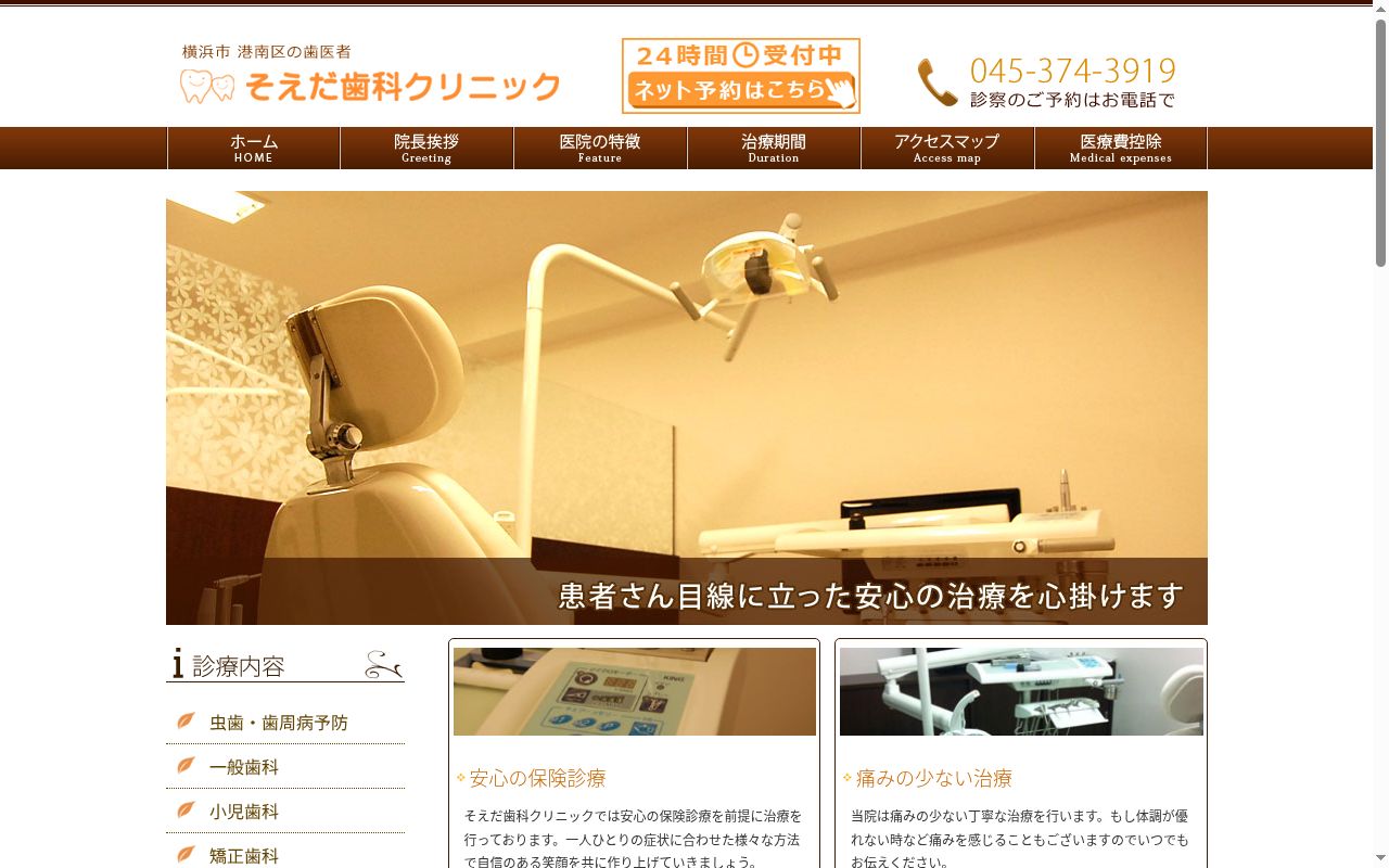 そえだ歯科クリニックの公式サイトのスクリーンショット